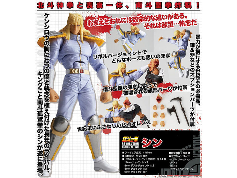 REVOLTECH （リボルテック） 北斗の拳レボリューション 006 シン