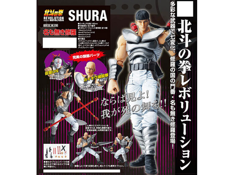 リボルテック 北斗の拳レボリューション No.018 名も無き修羅