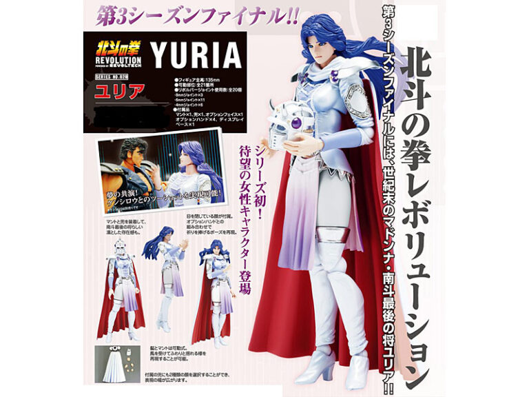 リボルテック 北斗の拳レボリューション No.020 ユリア