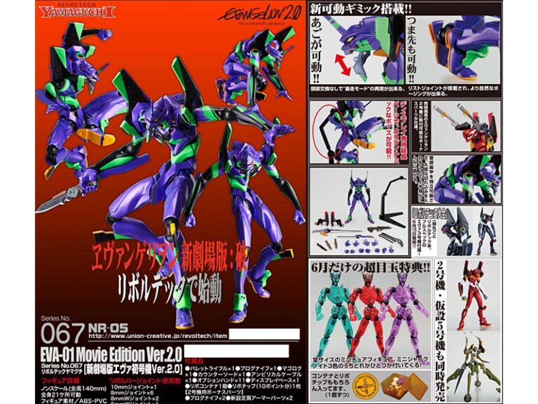 REVOLTECH （リボルテック） No.067 新劇場版エヴァ初号機Ver.2.0