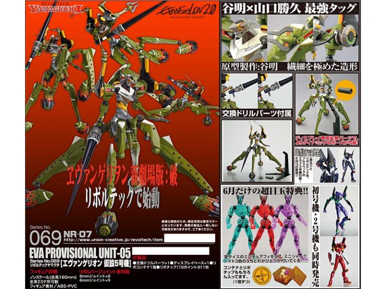 REVOLTECH （リボルテック） No.069 エヴァンゲリオン 仮設5号機