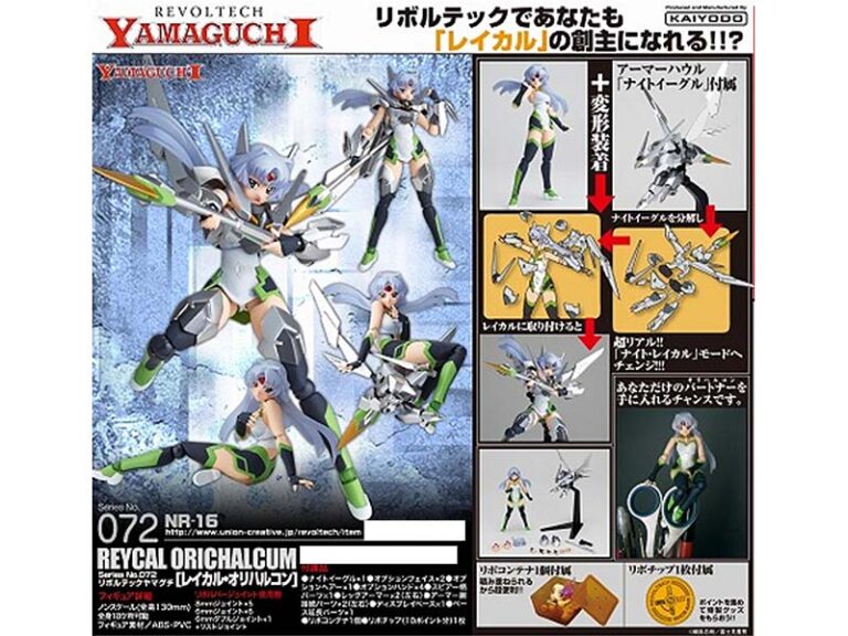 リボルテックヤマグチ No.72 オリハルコン・レイカル レイカル