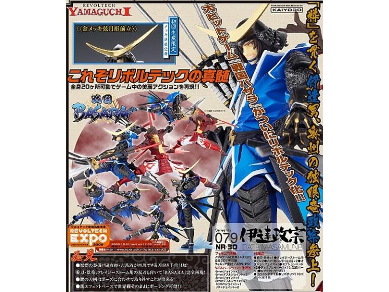 リボルテックヤマグチ No.079 戦国BASARA 伊達政宗