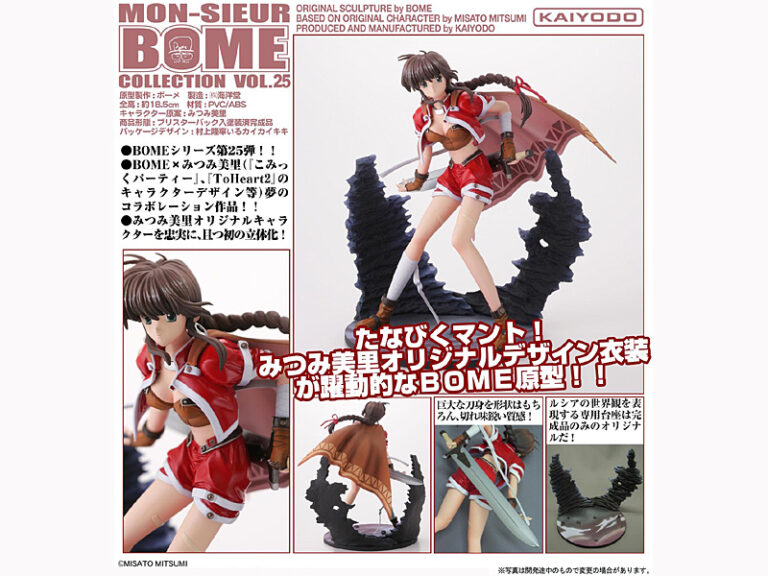 MON-SIEUR BOME COLLECTION NO.25 ルシア