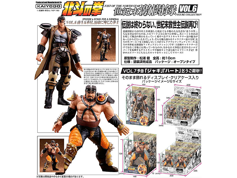 北斗の拳 世紀末激闘録 フィギュアコレクション Vol.6 NO.14 ジュウザ