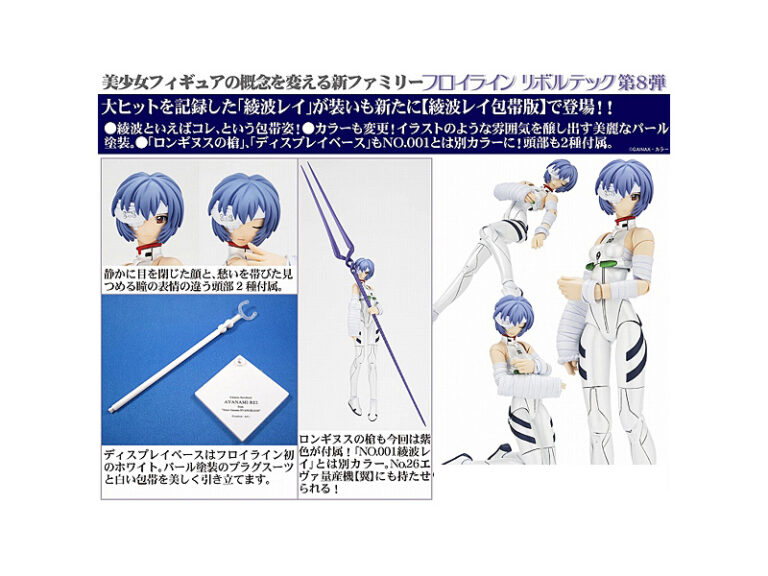 フロイライン リボルテック No.008 綾波レイ 包帯版