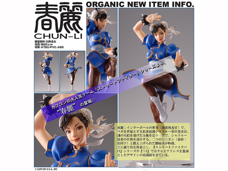 ストリートファイター 春麗