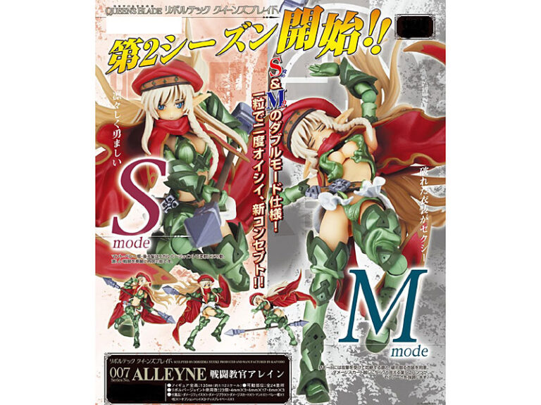 リボルテック クイーンズブレイド No.007 戦闘教官 アレイン