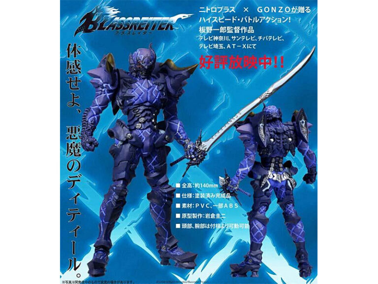 ブラスレイター ジョセフ-変身体-