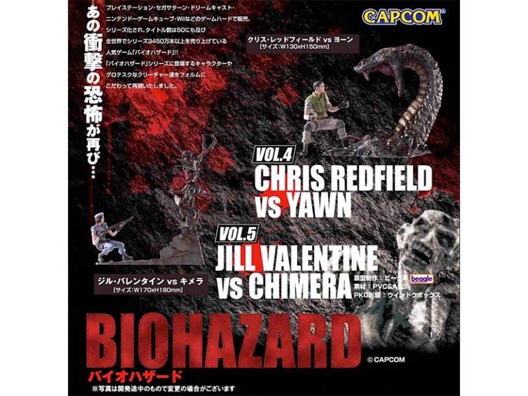 バイオハザード フィギュアコレクション Vol.5 ジル・バレンタイン vs キメラ