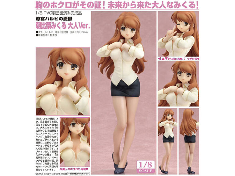 涼宮ハルヒの憂鬱 朝比奈みくる 大人Ver.