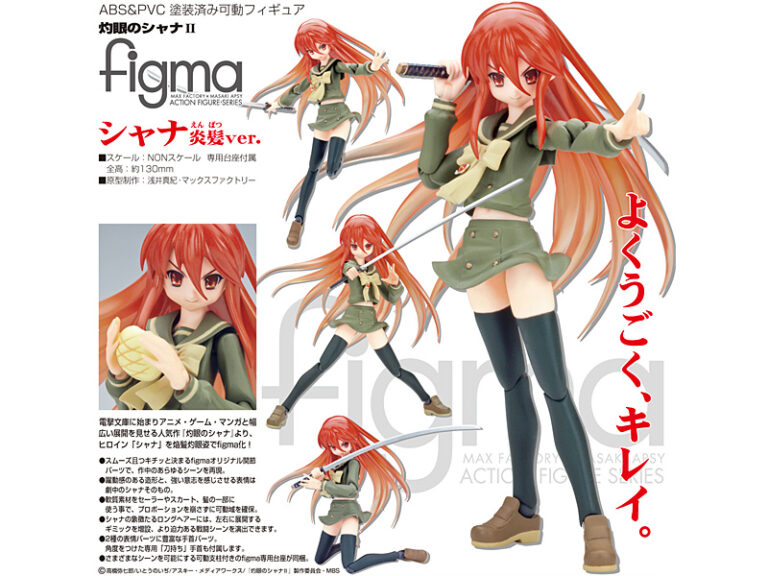 figma 灼眼のシャナII シャナ 炎髪Ver.