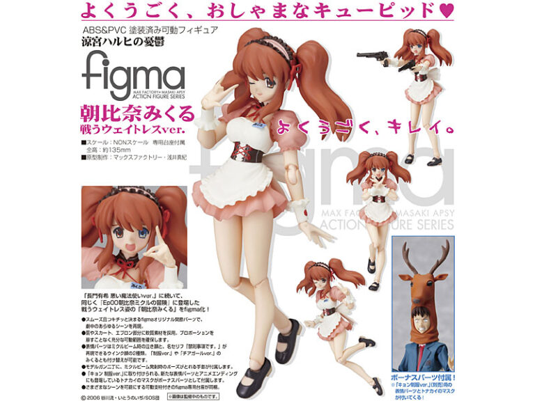 figma 涼宮ハルヒの憂鬱 朝比奈みくる 戦うウェイトレスVer.