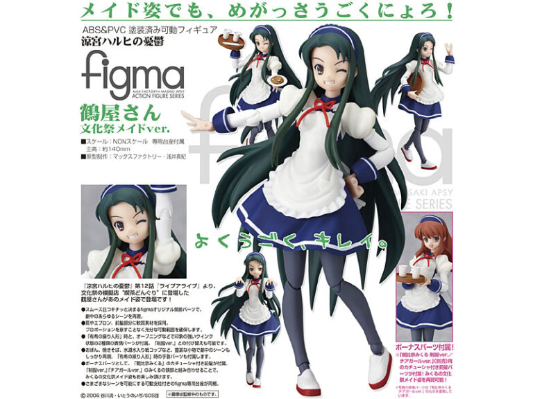 figma 涼宮ハルヒの憂鬱 鶴屋さん 文化祭メイドVer.
