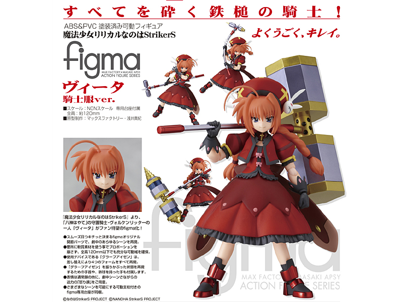 figma 魔法少女リリカルなのはStrikerS ヴィータ 騎士服ver.