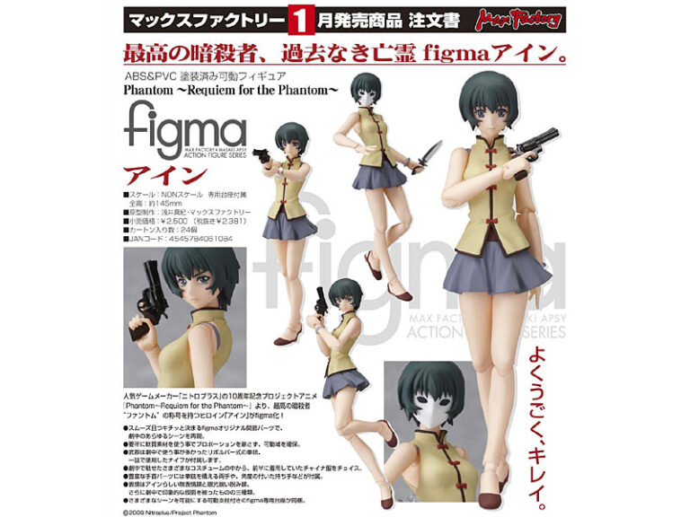 figma Phantom-Requiem for the Phantom- アイン