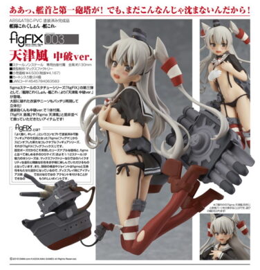 figFIX 艦隊これくしょん-艦これ- 天津風 中破ver.