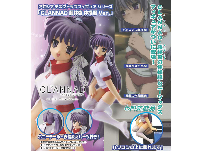 デスクトップ フィギュア No.1 CLANNAD-クラナド- 藤林杏 体操服Ver.