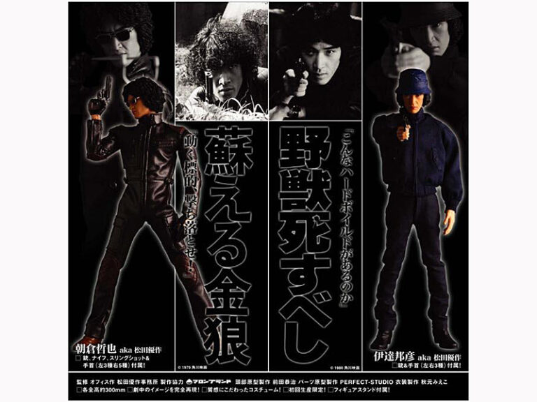 RAH-345 野獣死すべし 伊達邦彦 aka 松田優作