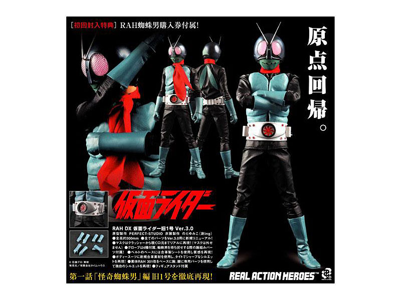 RAH DX 仮面ライダー旧1号 Ver.3.0