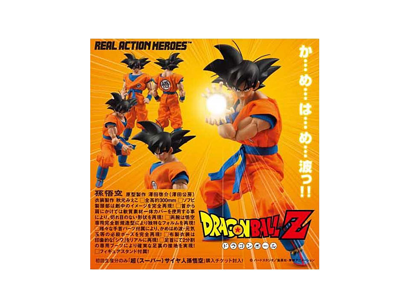 リアルアクションヒーローズ No.375 孫悟空