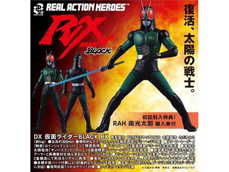 リアルアクションヒーローズ No.421 DX 仮面ライダーBLACK RX