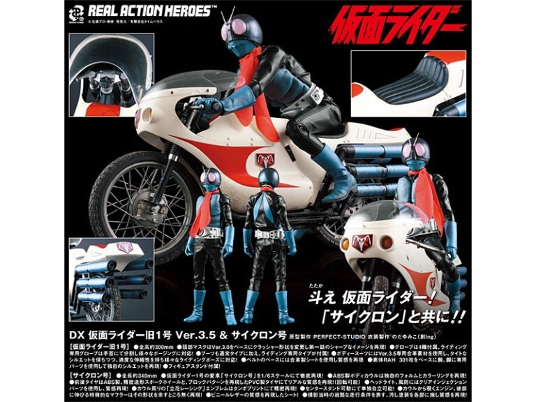 DX 仮面ライダー旧1号 Ver.3.5＆サイクロン号