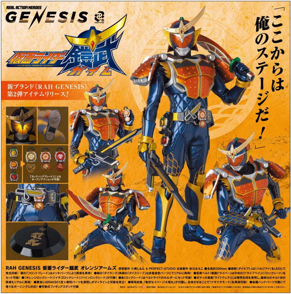 リアルアクションヒーローズ No.723 RAH GENESIS 仮面ライダー鎧武 オレンジアームズ