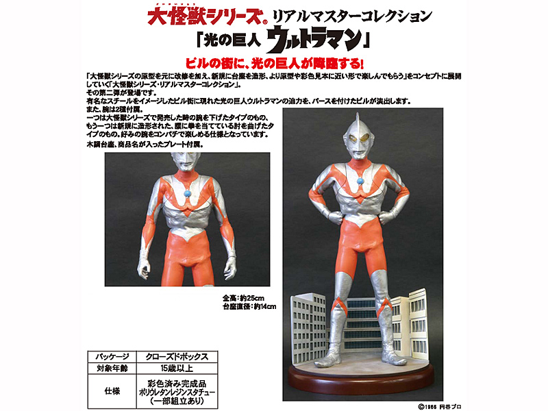 光の巨人 ウルトラマン