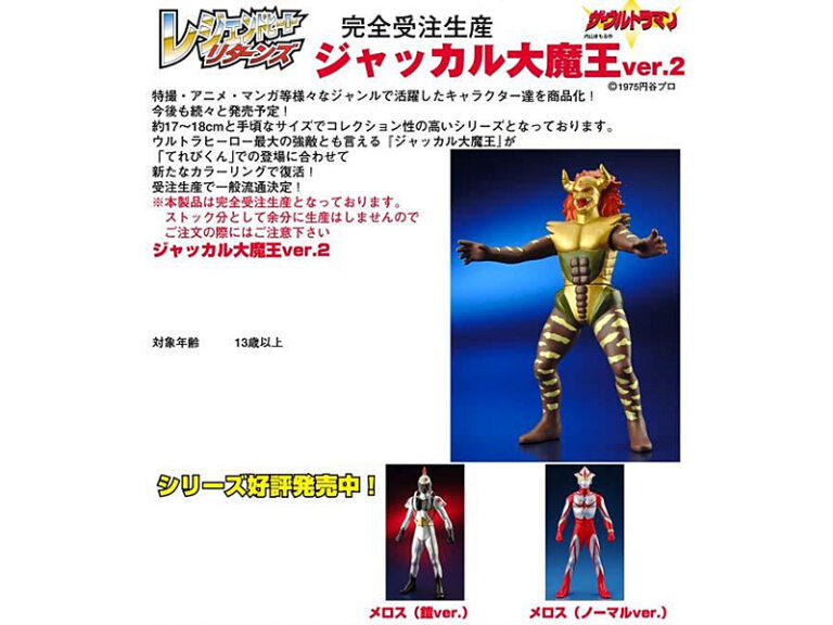 レジェンドヒーローリターンズ ジャッカル大魔王Ver.2