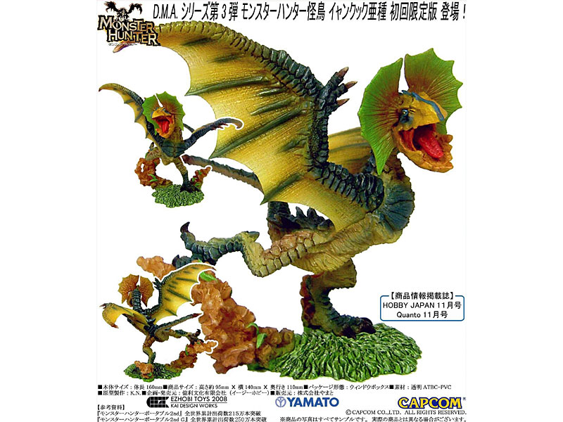 D.M.A. 第3弾 モンスターハンター 怪鳥イャンクック 亜種限定版