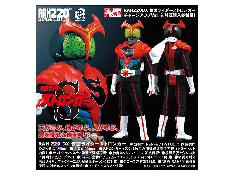 DX 仮面ライダーストロンガー