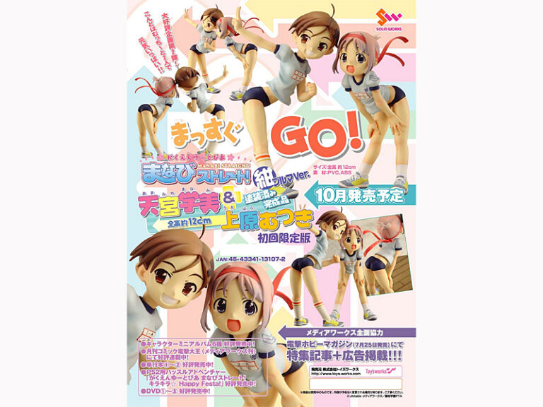 がくえんゆーとぴあ まなびストレート 天宮学美＆上原むつき（紺ブルマVer.） 初回限定版