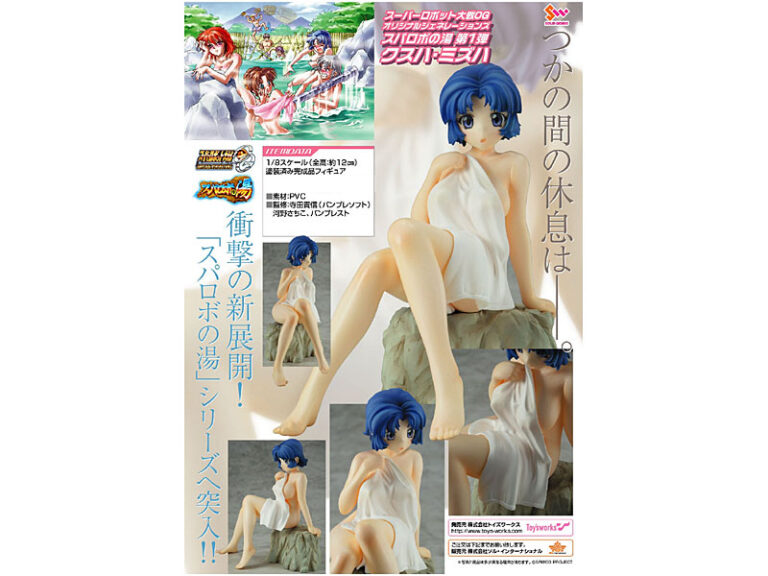 スーパーロボット大戦OG スパロボの湯 第1弾 クスハ・ミズハ