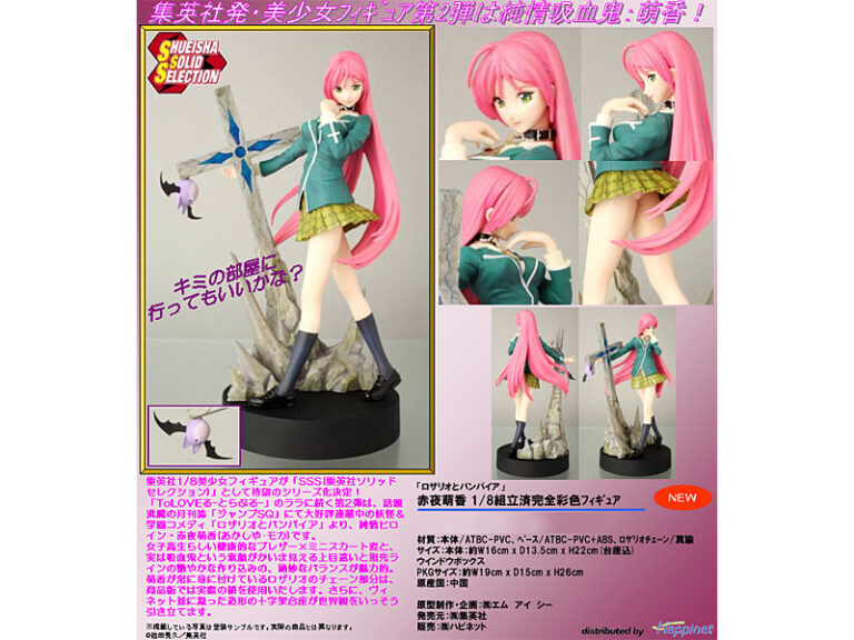 ロザリオとバンパイア 赤夜萌香