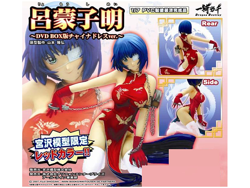 一騎当千 Dragon Destiny 呂蒙子明 DVD BOX版 チャイナドレスVer. 宮沢模型流通限定レッドカラー