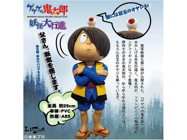 ゲゲゲの鬼太郎 妖怪大行進 第一夜 鬼太郎 通常版