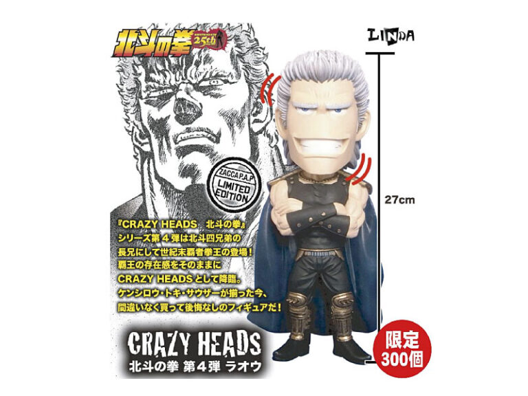 CRAZY HEADS 北斗の拳 ラオウ ザッカピーエイピー版