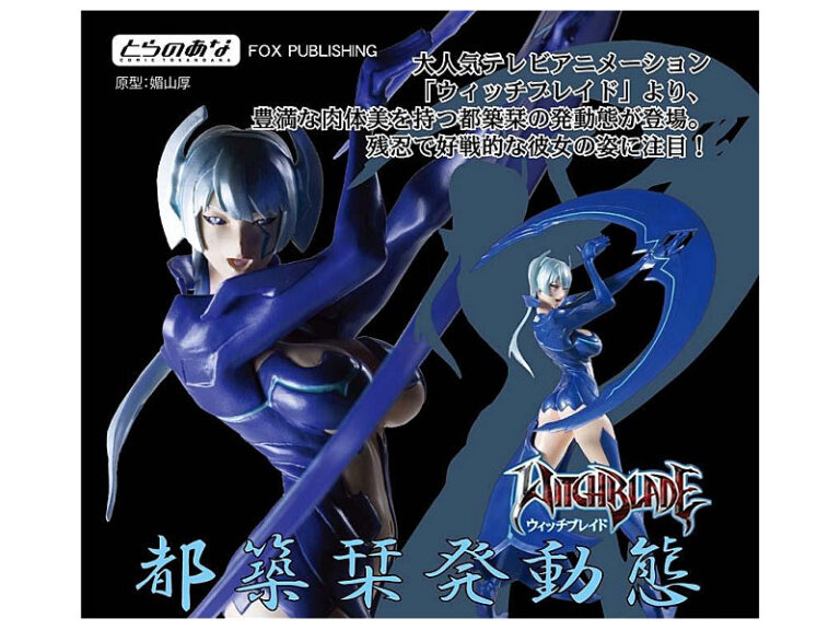 ウィッチブレイド 都築栞 発動態