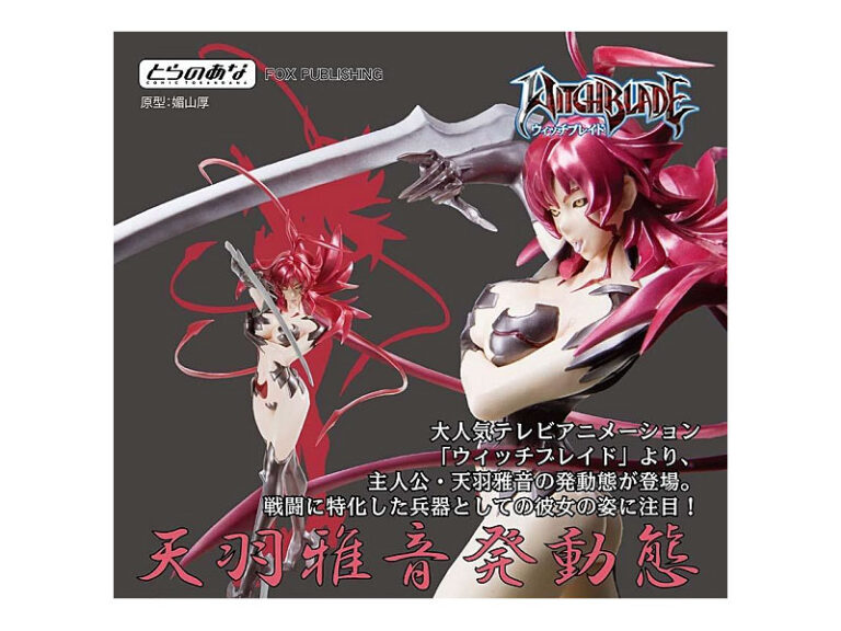 ウィッチブレイド 天羽雅音 発動態