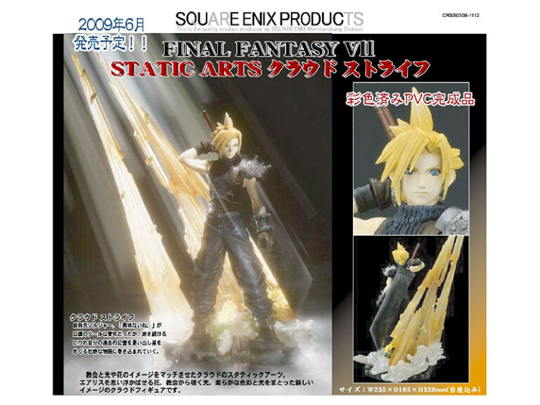 ファイナルファンタジーVII スタティックアーツ クラウド・ストライフ
