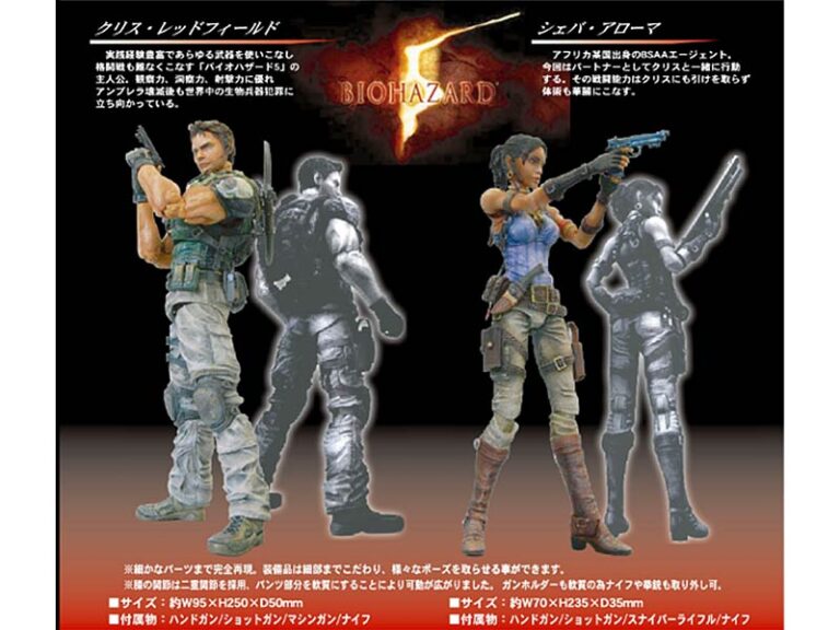 プレイアーツ改 バイオハザード5 シェバ・アローマ