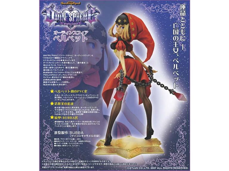 SIF EX オーディンスフィア ベルベット
