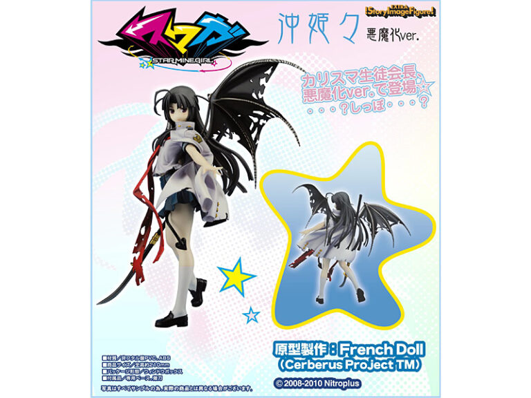 SIF EX スマガ 沖姫々 悪魔化ver.