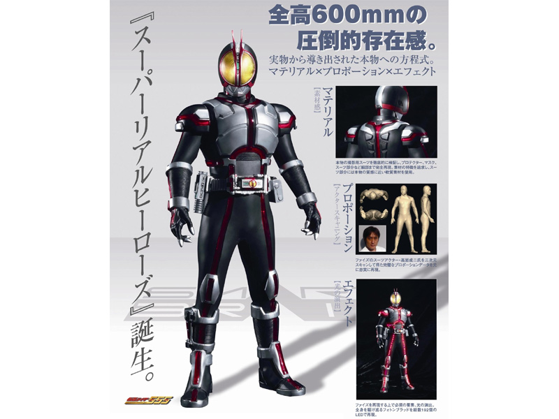 スーパーリアルヒーローズ 仮面ライダー ファイズ