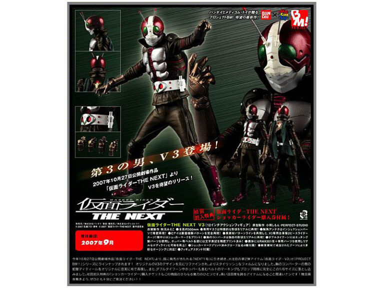 仮面ライダーTHE NEXT V3（12インチアクションフィギュア）