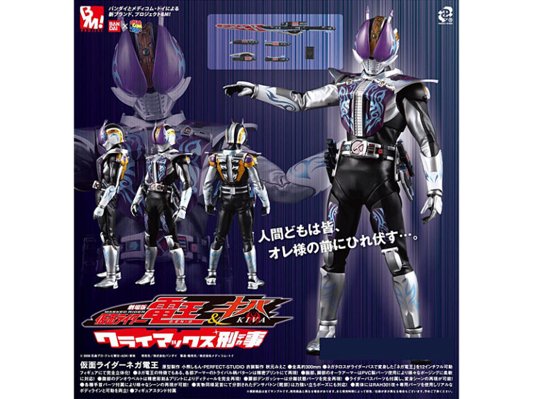 project BM！No.19 仮面ライダーネガ電王 12インチアクションフィギュア