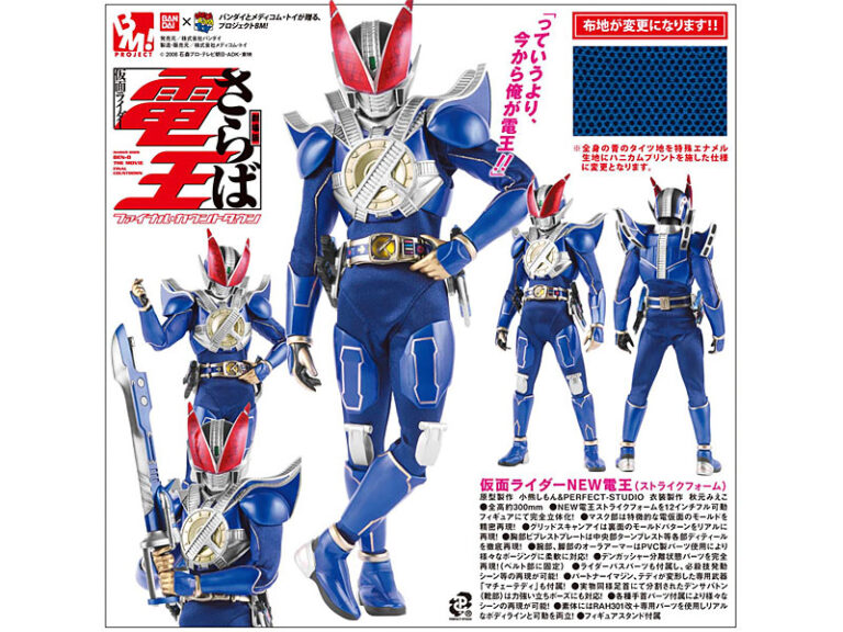 仮面ライダーNEW電王（ストライクフォーム）
