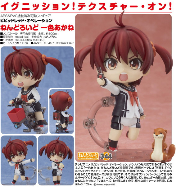 ねんどろいど ビビッドレッド・オペレーション 一色あかね