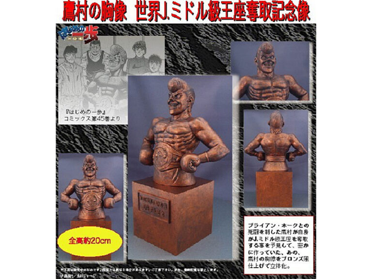 鷹村の胸像 世界J.ミドル級王座奪取記念像